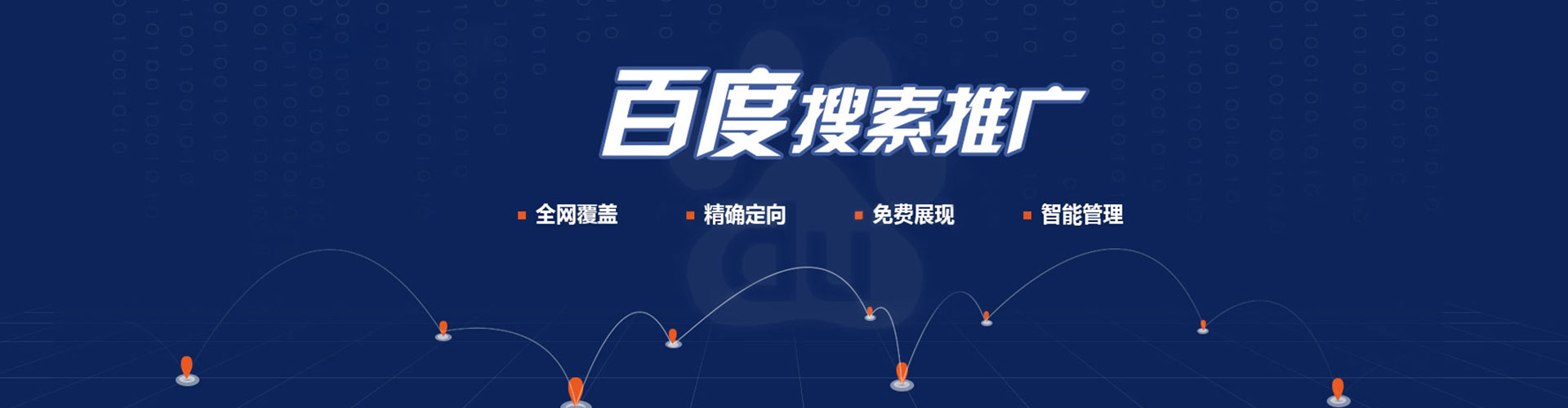 白云推广竞价